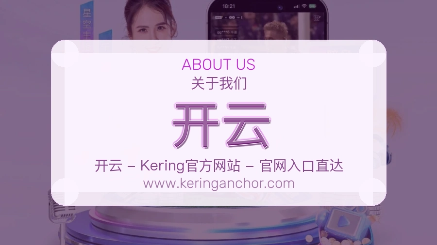 开云 客户端图