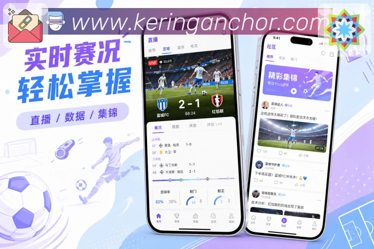 开云App赛事亮点页展示:追赛效率、内容理解、提醒服务和互动氛围